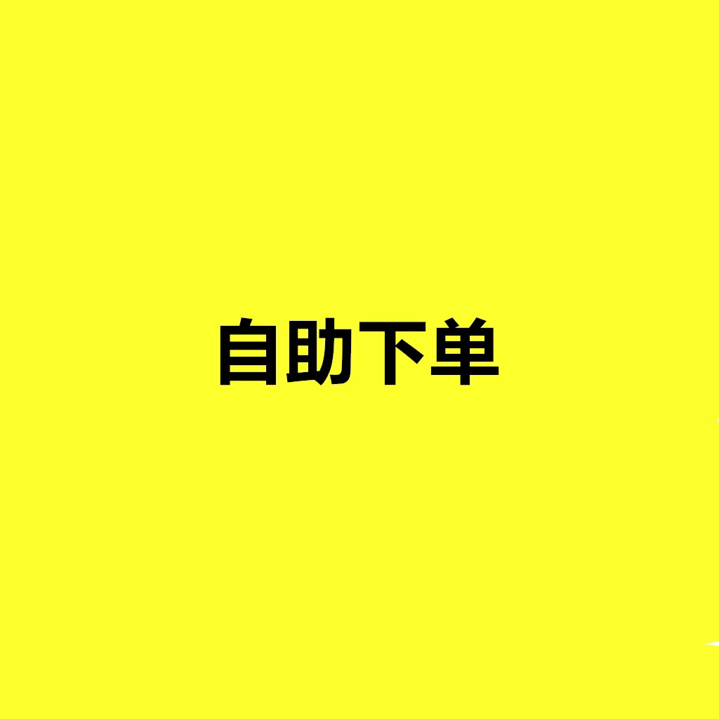 24小时全自助下单平台有哪些